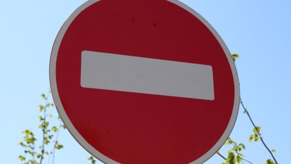 Движение перекрыто