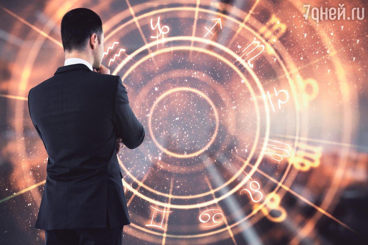 гороскоп