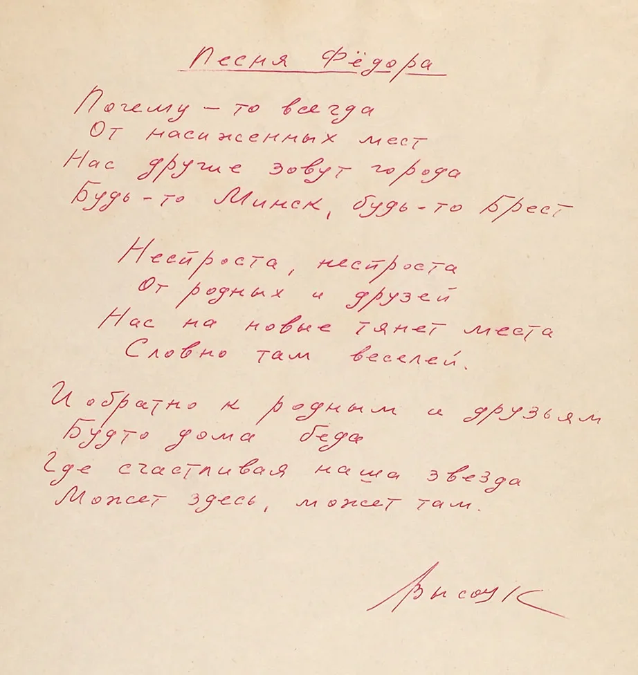 ДОК) Коллекционная ценность музейного уровня: с молотка ушла рукопись песни  Высоцкого - RUPOR