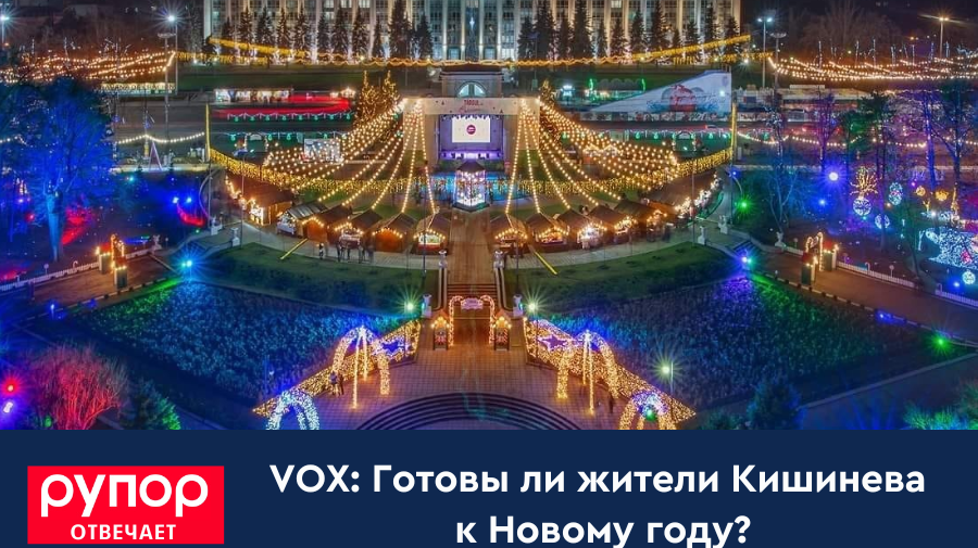 (ВИДЕО) “Рупор отвечает”: готовы ли жители Кишинева к Новому году?