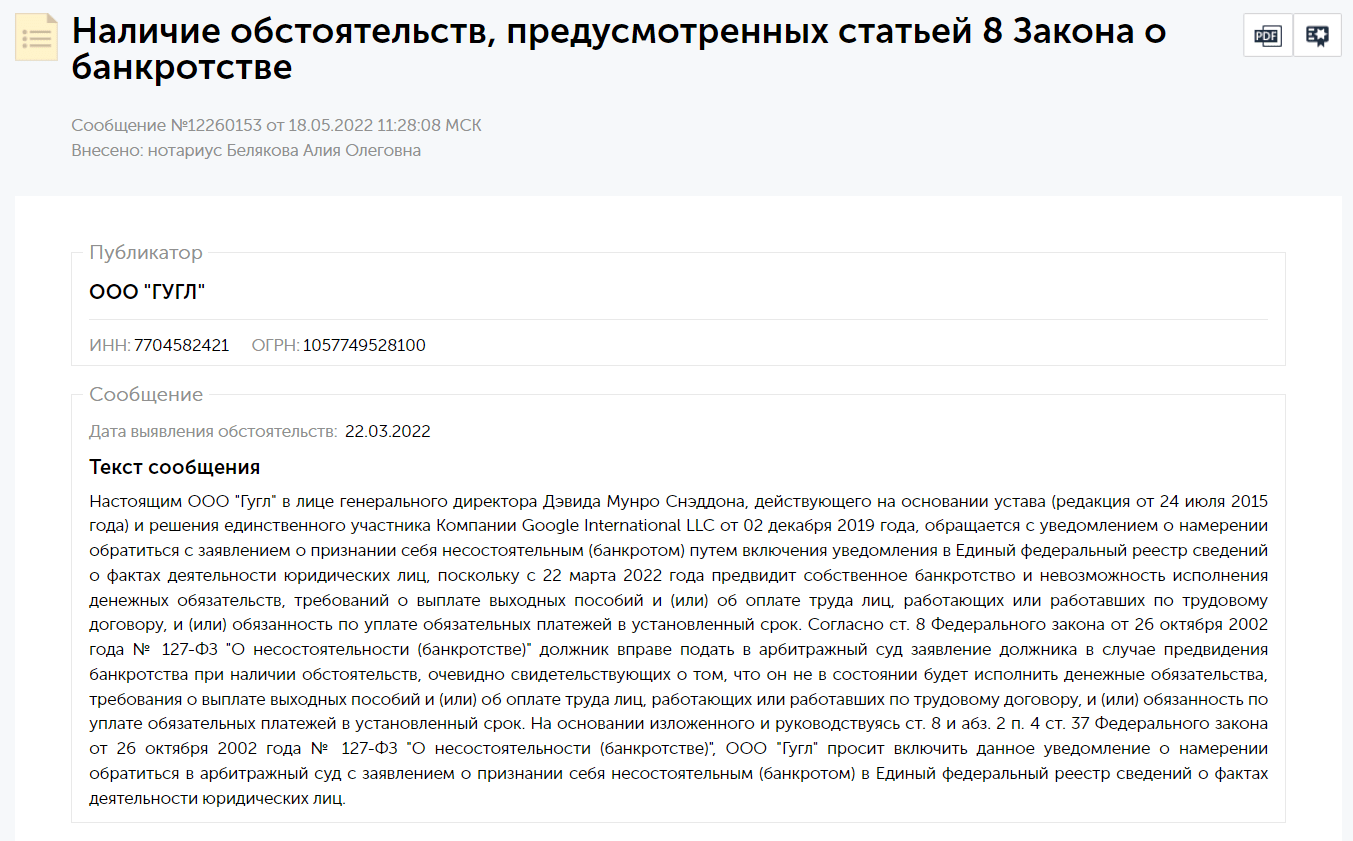 Финансовый крах работе не помеха? Российская «дочка» Google начала процесс  банкротства - RUPOR