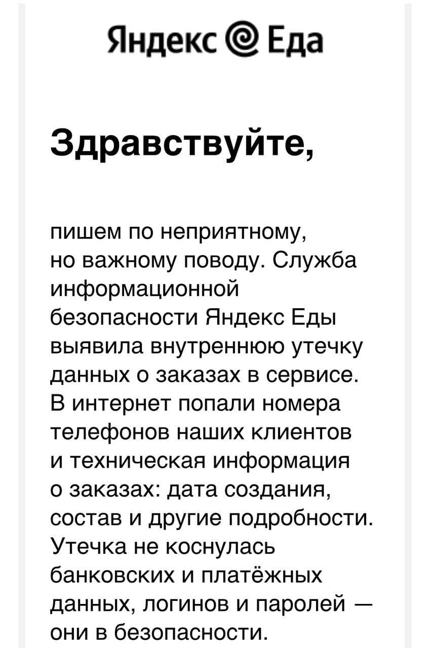 Яндекс сообщил об утечке данных: в интернет 